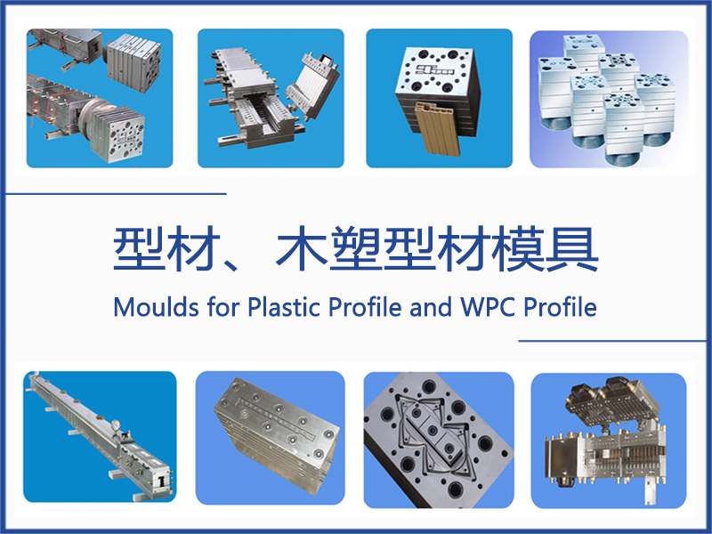 管材板材模具