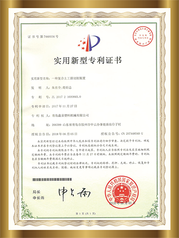 5 一種復(fù)合土工膜切割裝置.png