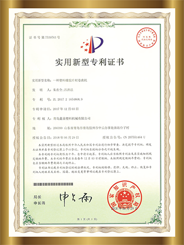 6 一種塑料橡塑片材卷取機(jī).png
