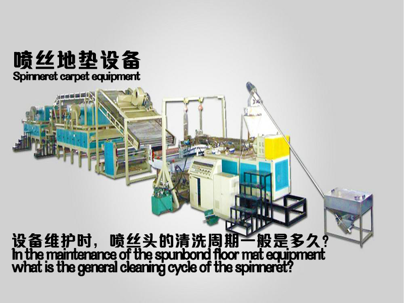 設(shè)備維護(hù)時(shí)，噴絲頭的清洗周期一般是多久？不帶框.png